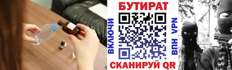 Бутират 99% купить наркотики сайты Стародуб